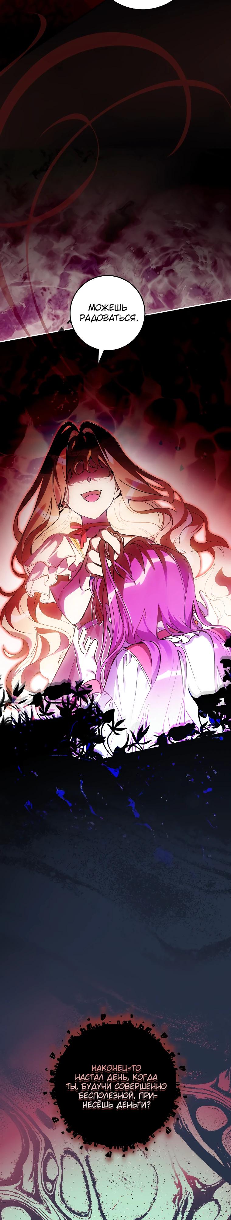 Манга Я — жена-злодейка маленького мужа - Глава 1 Страница 13