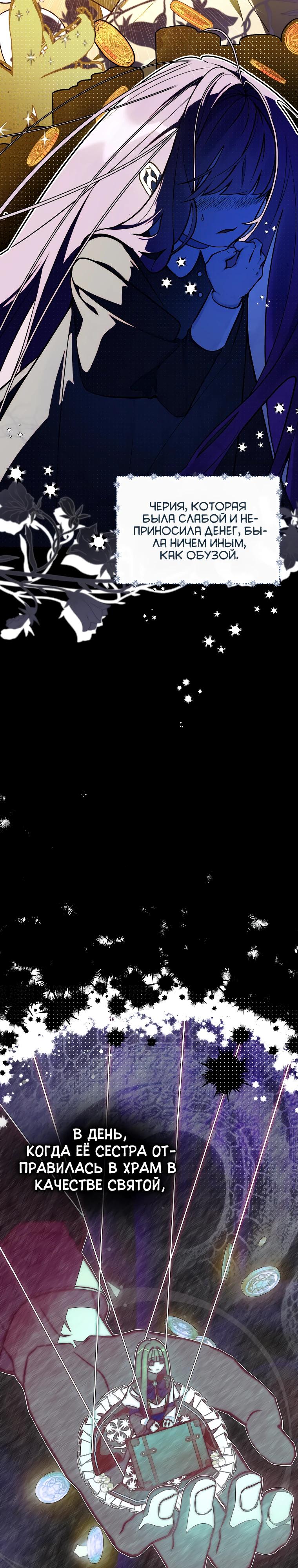 Манга Я — жена-злодейка маленького мужа - Глава 1 Страница 6