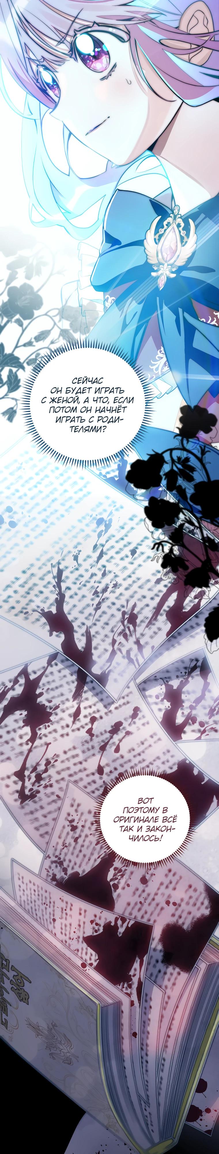 Манга Я — жена-злодейка маленького мужа - Глава 1 Страница 3