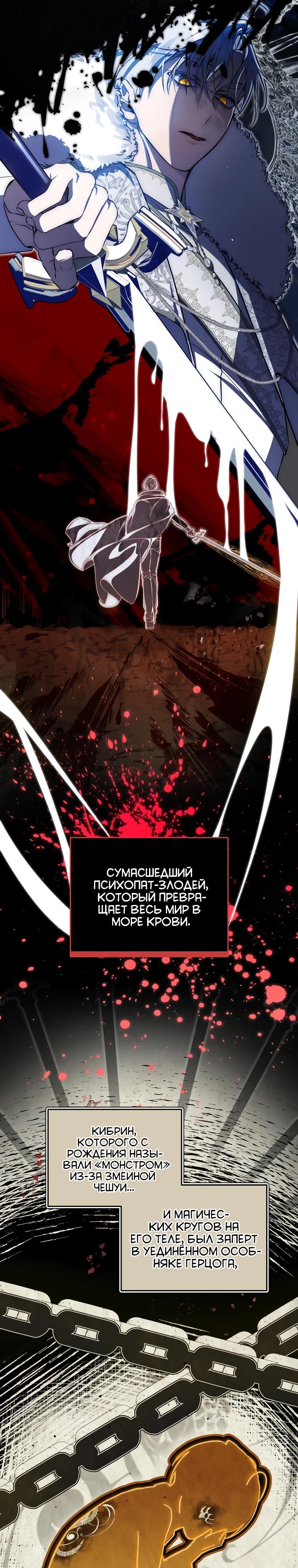 Манга Я — жена-злодейка маленького мужа - Глава 1 Страница 18