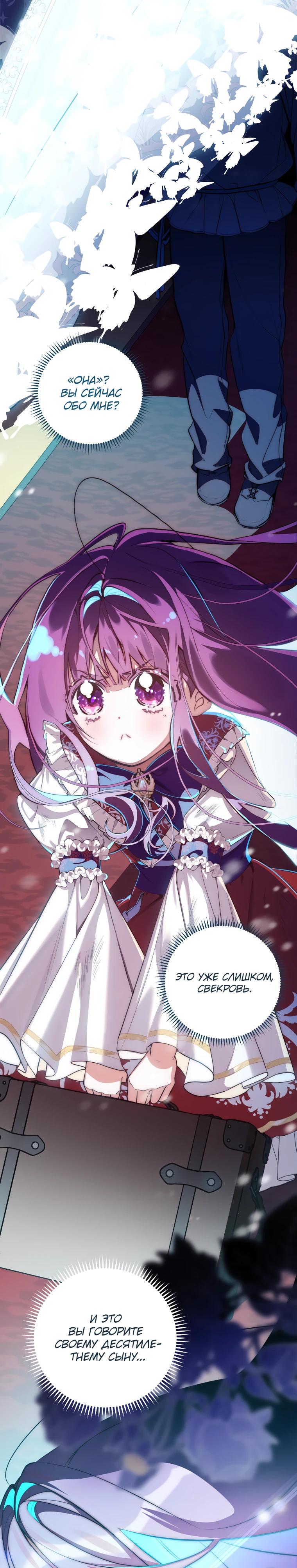 Манга Я — жена-злодейка маленького мужа - Глава 1 Страница 2