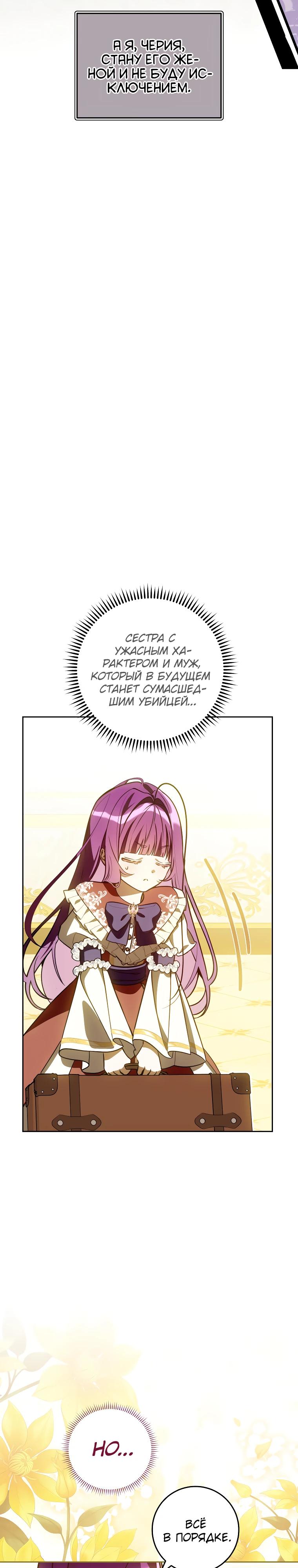 Манга Я — жена-злодейка маленького мужа - Глава 1 Страница 20