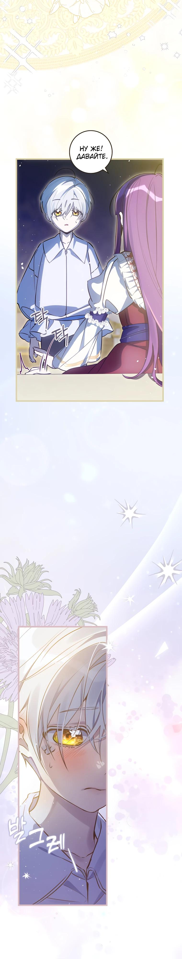 Манга Я — жена-злодейка маленького мужа - Глава 1 Страница 40