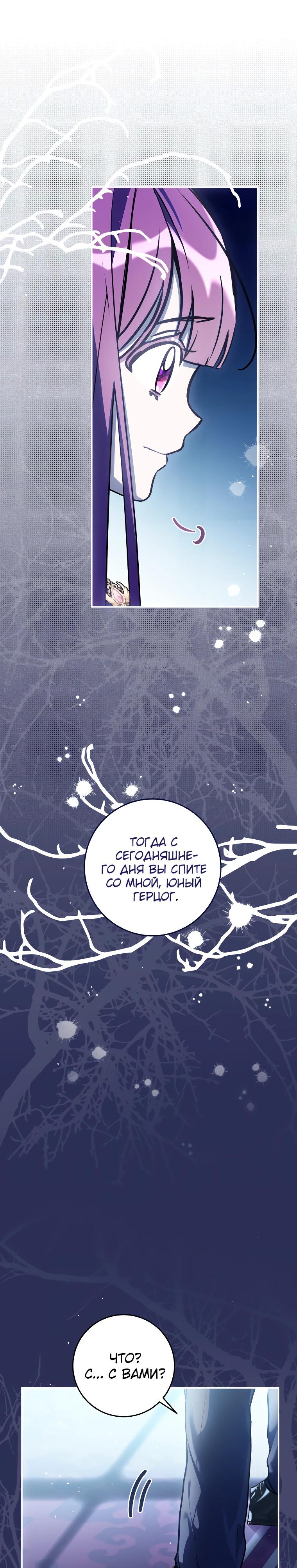 Манга Я — жена-злодейка маленького мужа - Глава 1 Страница 36