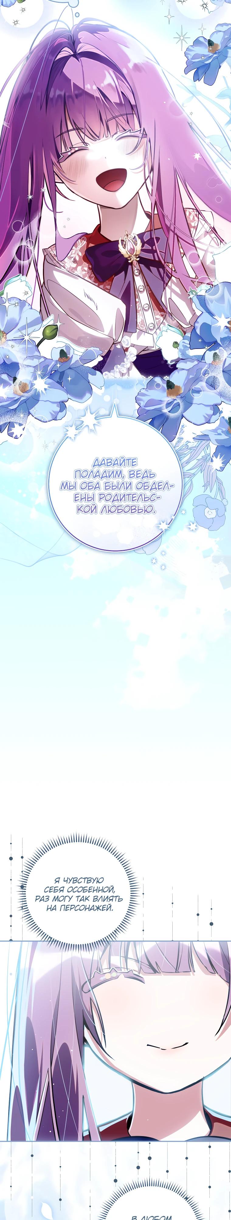 Манга Я — жена-злодейка маленького мужа - Глава 1 Страница 23