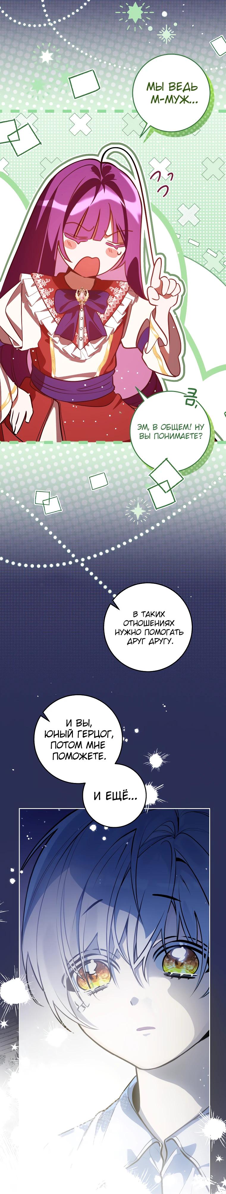 Манга Я — жена-злодейка маленького мужа - Глава 1 Страница 38