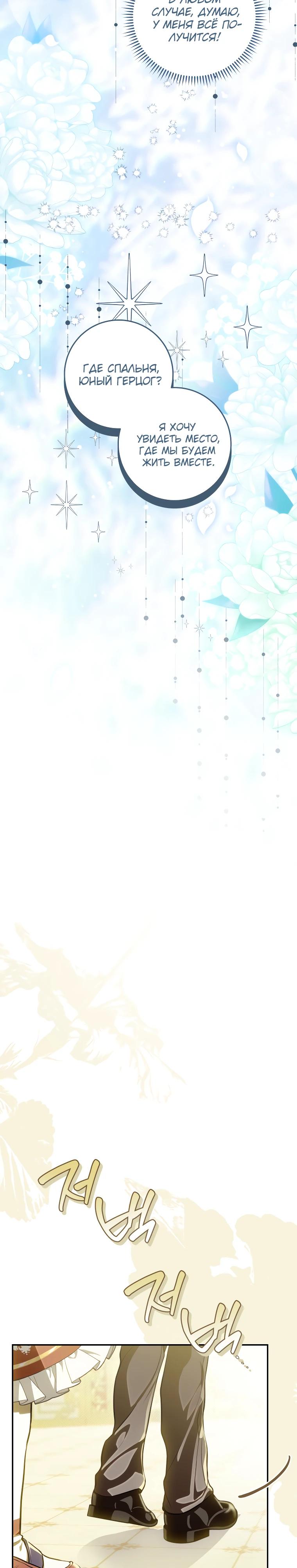 Манга Я — жена-злодейка маленького мужа - Глава 1 Страница 24