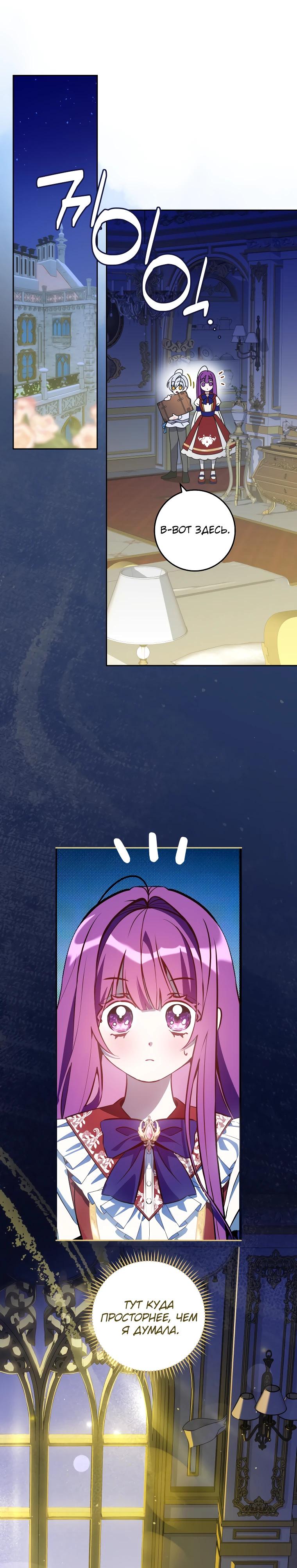 Манга Я — жена-злодейка маленького мужа - Глава 1 Страница 29