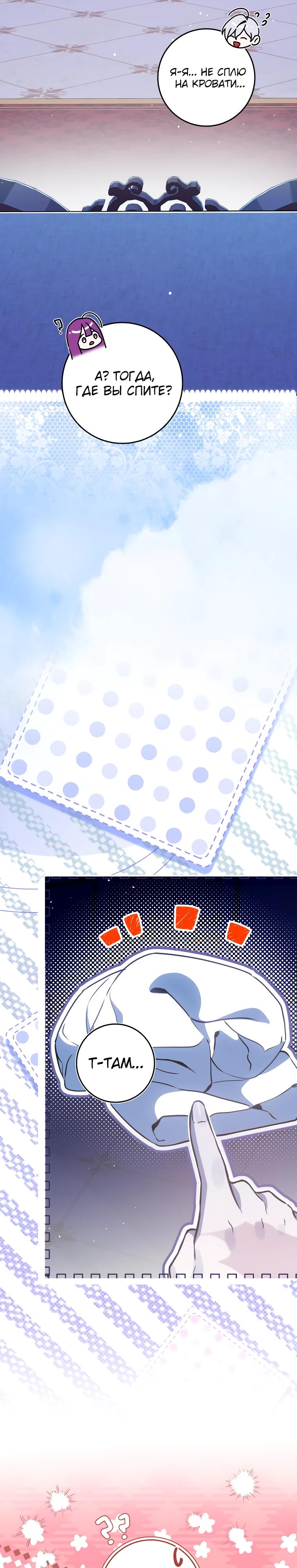 Манга Я — жена-злодейка маленького мужа - Глава 1 Страница 33