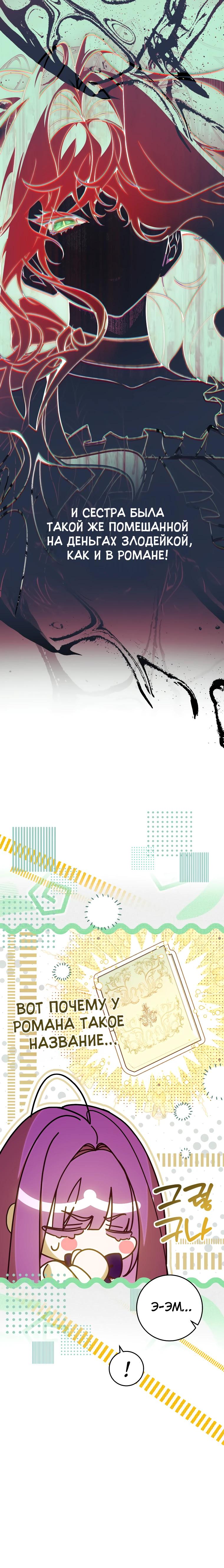 Манга Я — жена-злодейка маленького мужа - Глава 1 Страница 14