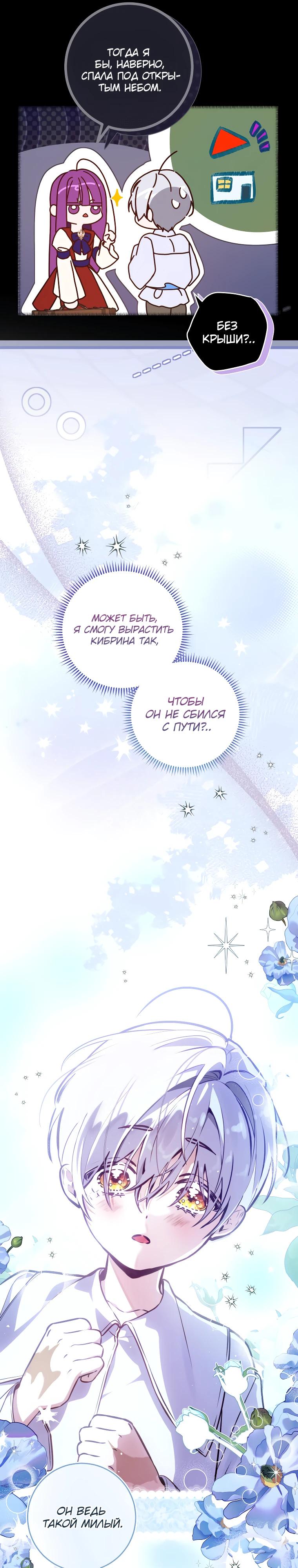 Манга Я — жена-злодейка маленького мужа - Глава 1 Страница 22