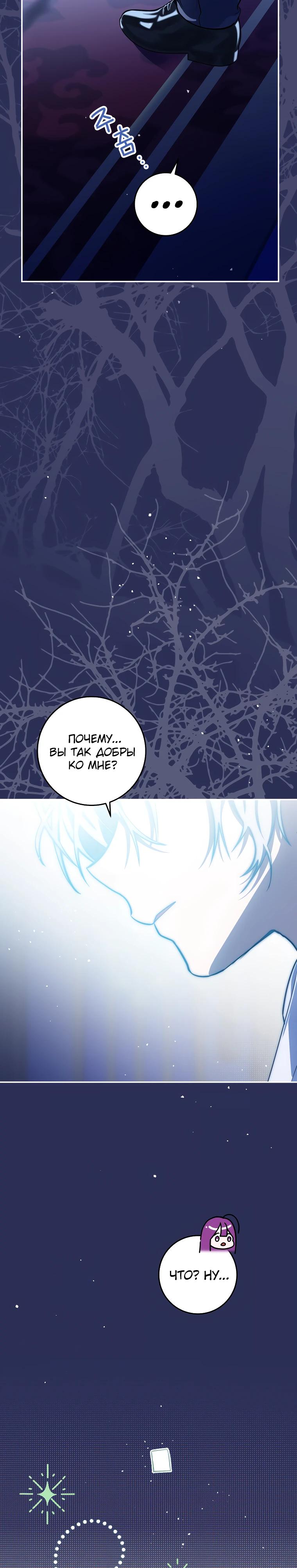 Манга Я — жена-злодейка маленького мужа - Глава 1 Страница 37