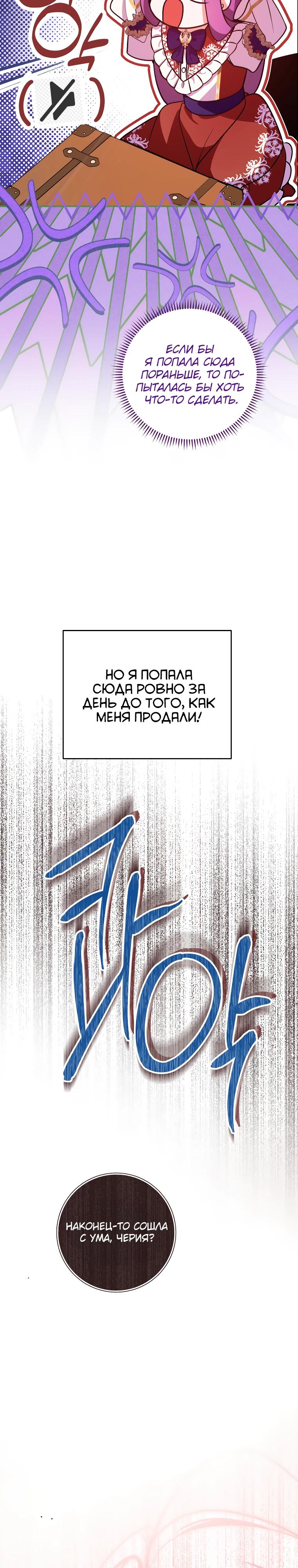 Манга Я — жена-злодейка маленького мужа - Глава 1 Страница 11