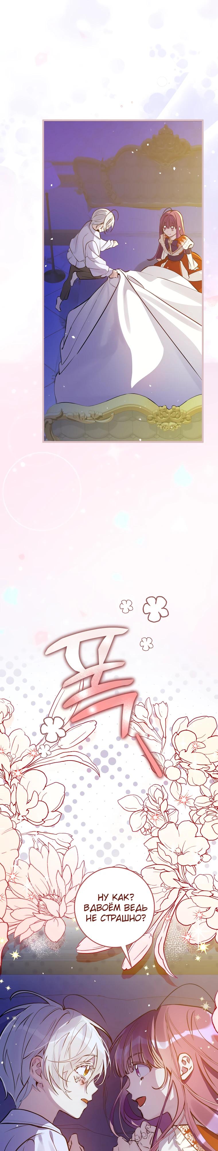 Манга Я — жена-злодейка маленького мужа - Глава 1 Страница 41