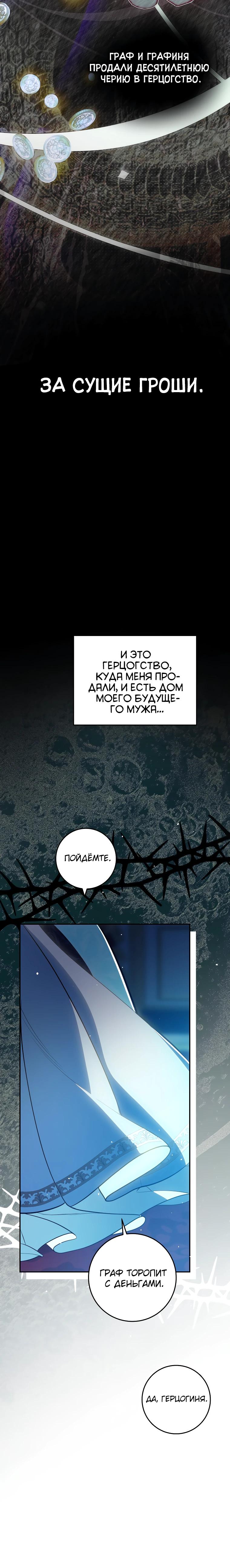 Манга Я — жена-злодейка маленького мужа - Глава 1 Страница 7