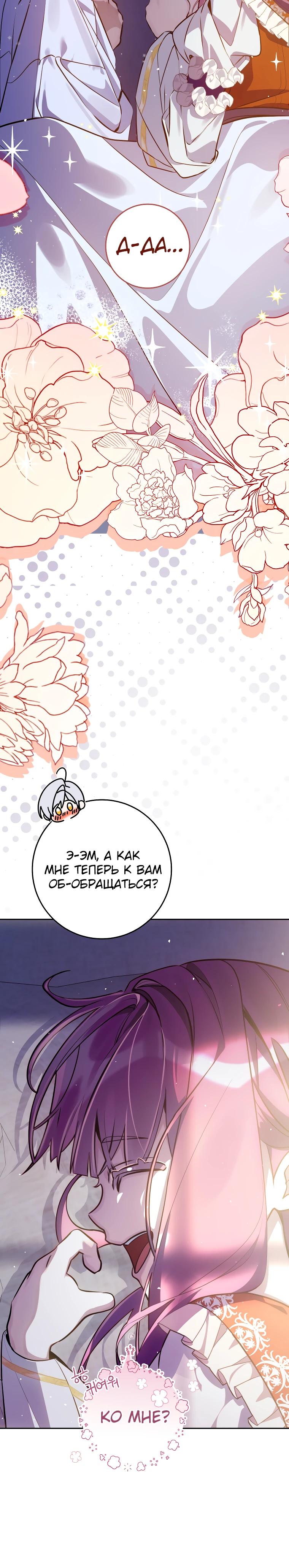 Манга Я — жена-злодейка маленького мужа - Глава 1 Страница 42