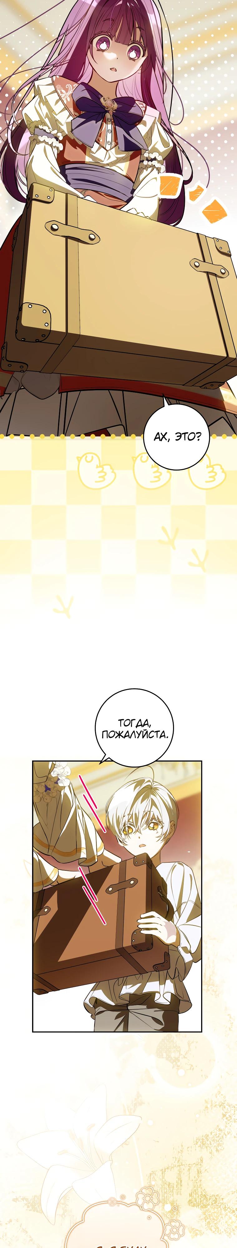 Манга Я — жена-злодейка маленького мужа - Глава 1 Страница 26