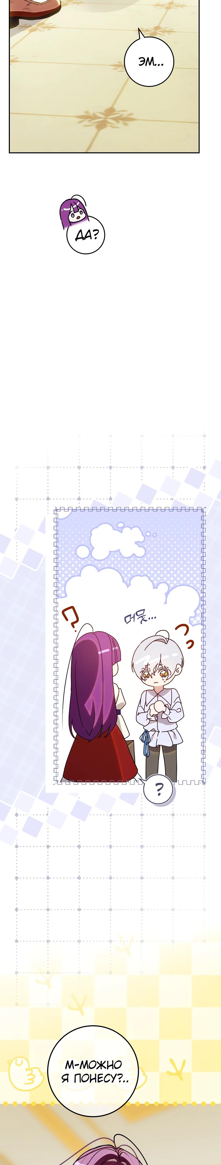 Манга Я — жена-злодейка маленького мужа - Глава 1 Страница 25