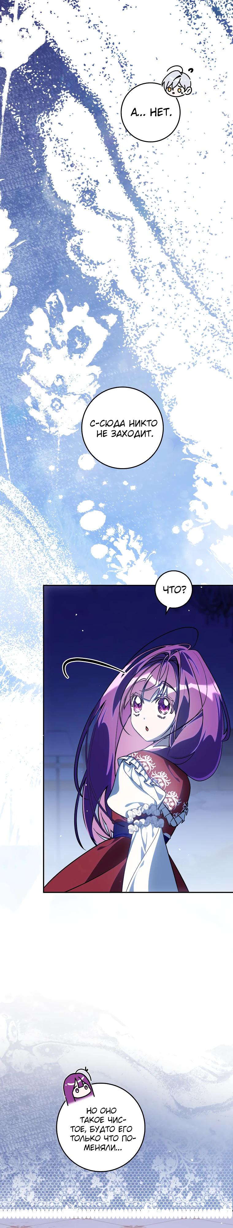 Манга Я — жена-злодейка маленького мужа - Глава 1 Страница 32