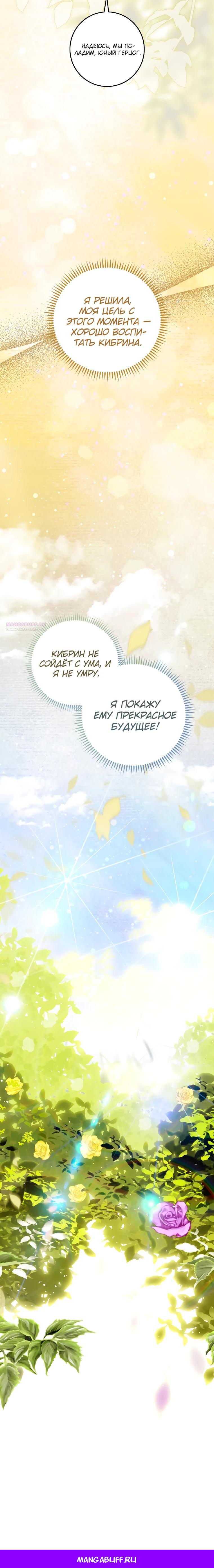 Манга Я — жена-злодейка маленького мужа - Глава 1 Страница 45