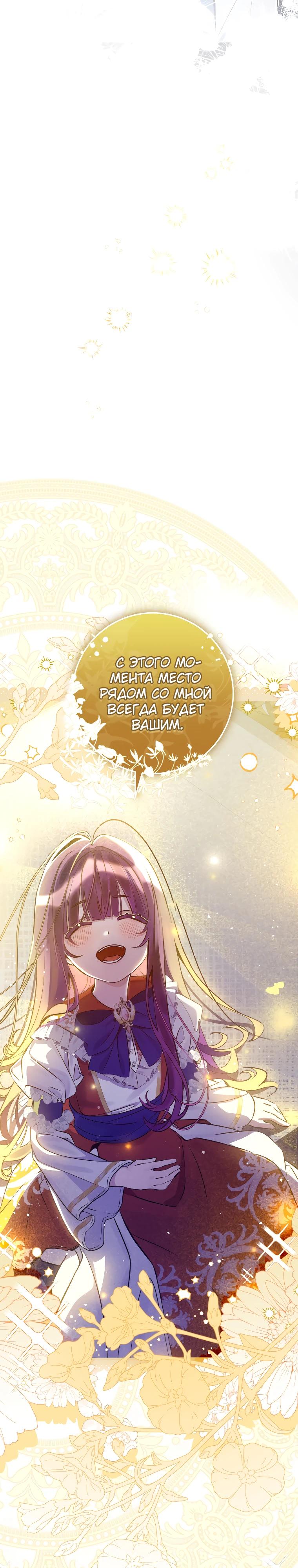 Манга Я — жена-злодейка маленького мужа - Глава 1 Страница 39