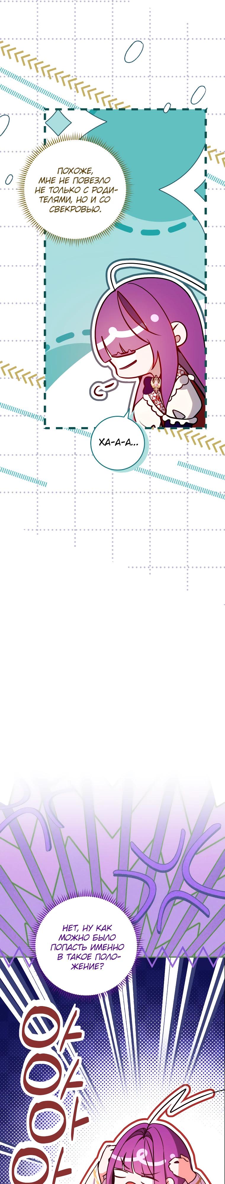 Манга Я — жена-злодейка маленького мужа - Глава 1 Страница 10
