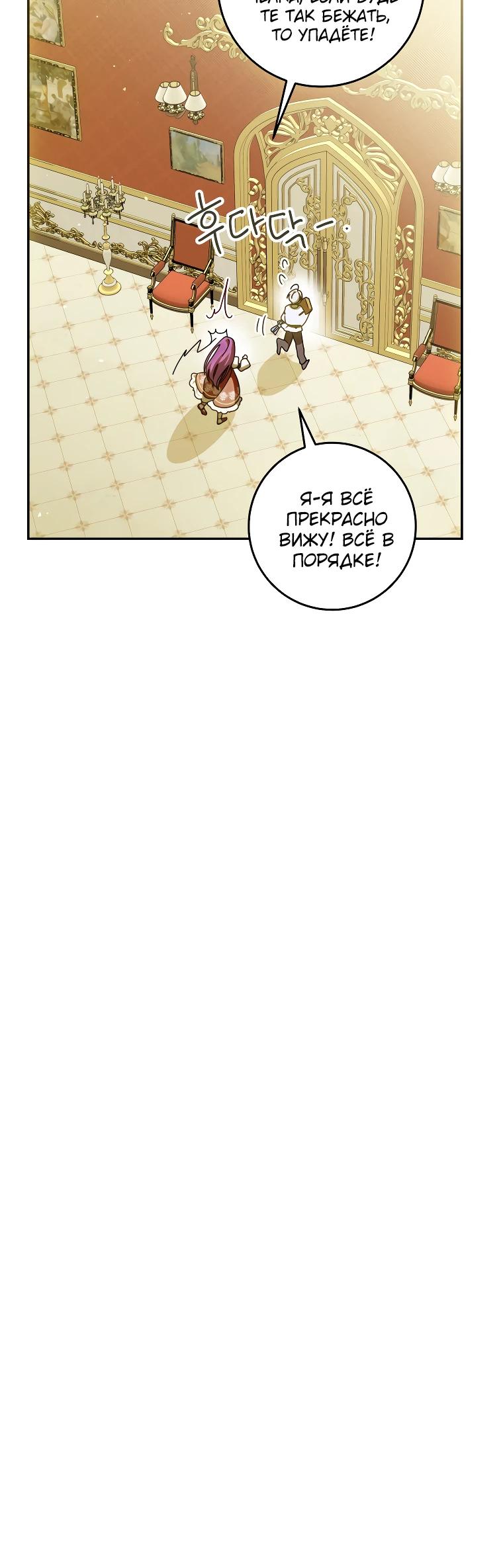 Манга Я — жена-злодейка маленького мужа - Глава 1 Страница 28