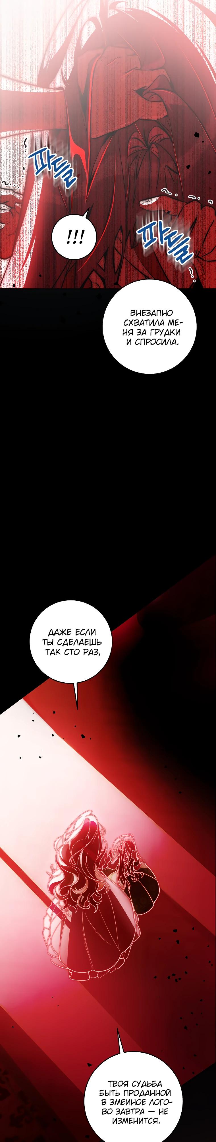 Манга Я — жена-злодейка маленького мужа - Глава 1 Страница 12