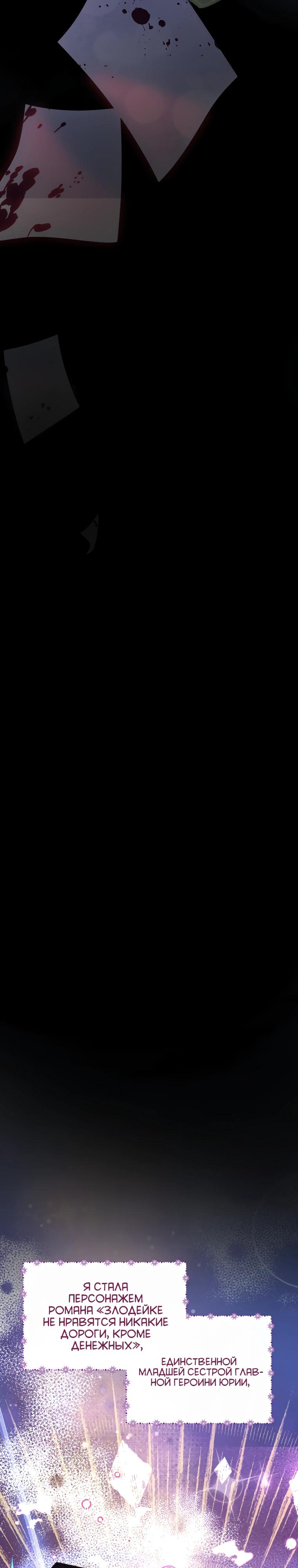 Манга Я — жена-злодейка маленького мужа - Глава 1 Страница 4