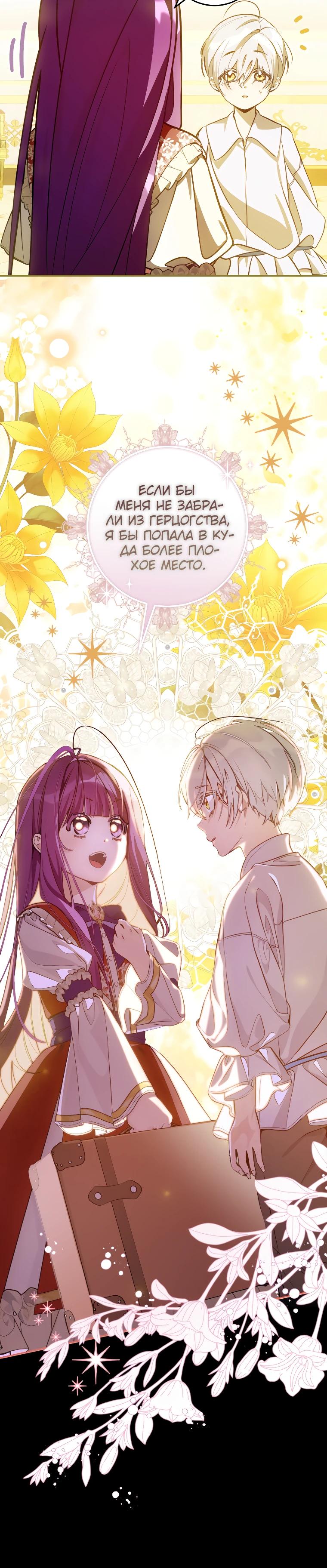 Манга Я — жена-злодейка маленького мужа - Глава 1 Страница 21