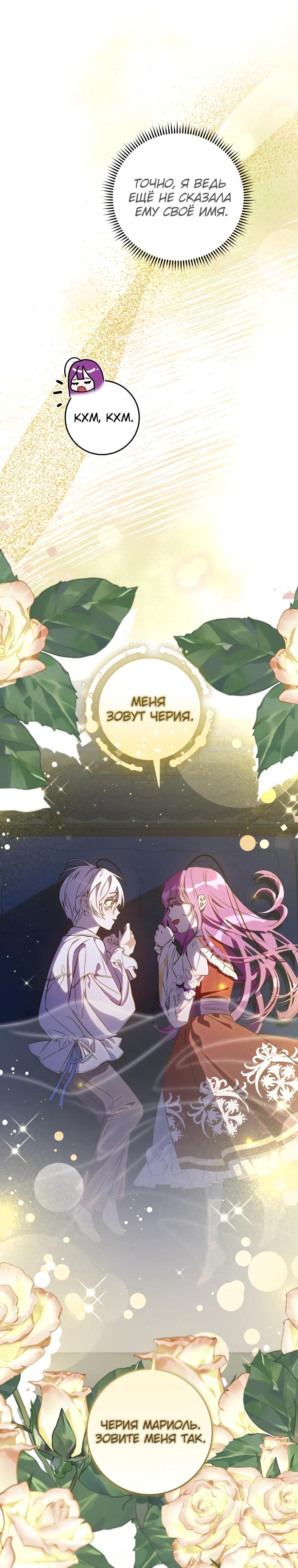 Манга Я — жена-злодейка маленького мужа - Глава 1 Страница 43