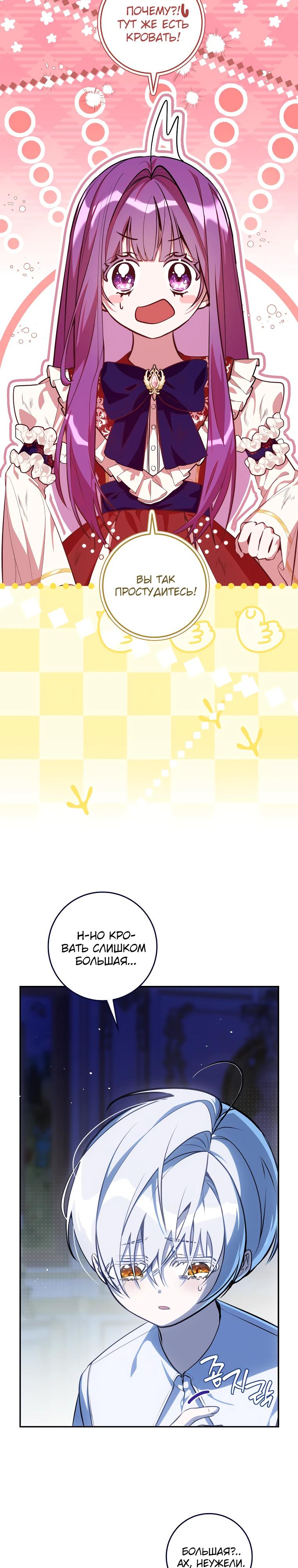 Манга Я — жена-злодейка маленького мужа - Глава 1 Страница 34