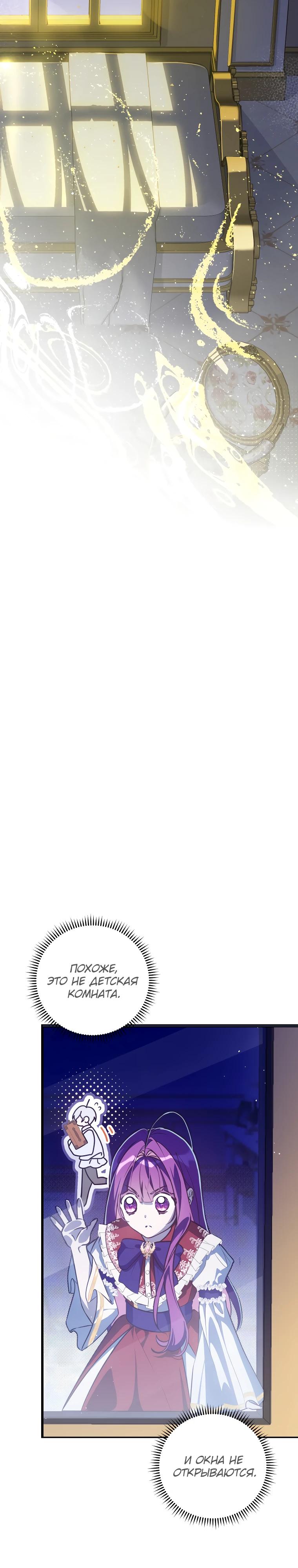 Манга Я — жена-злодейка маленького мужа - Глава 1 Страница 30