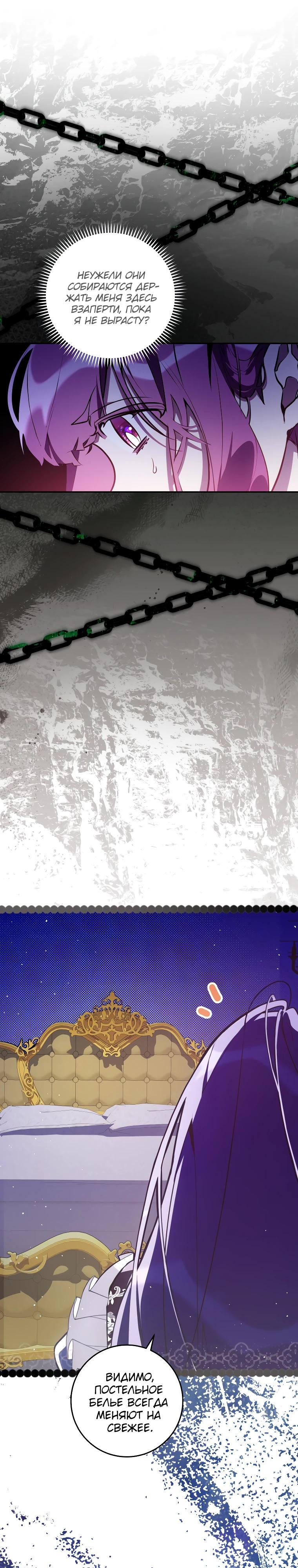 Манга Я — жена-злодейка маленького мужа - Глава 1 Страница 31