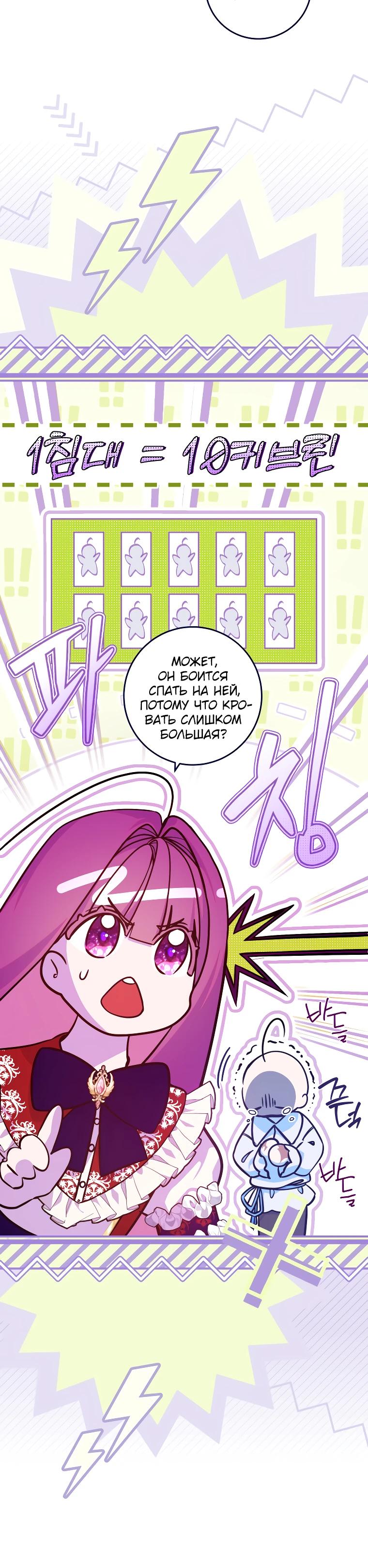 Манга Я — жена-злодейка маленького мужа - Глава 1 Страница 35