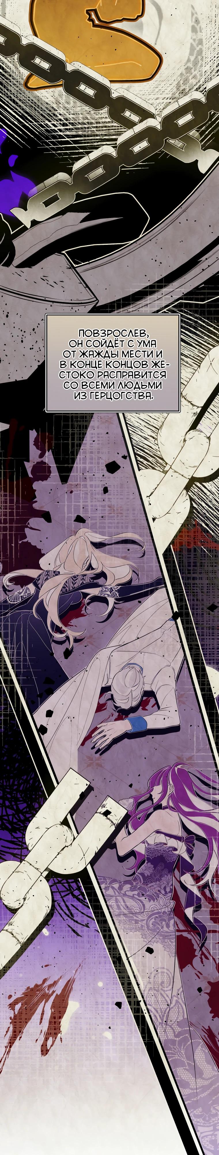 Манга Я — жена-злодейка маленького мужа - Глава 1 Страница 19