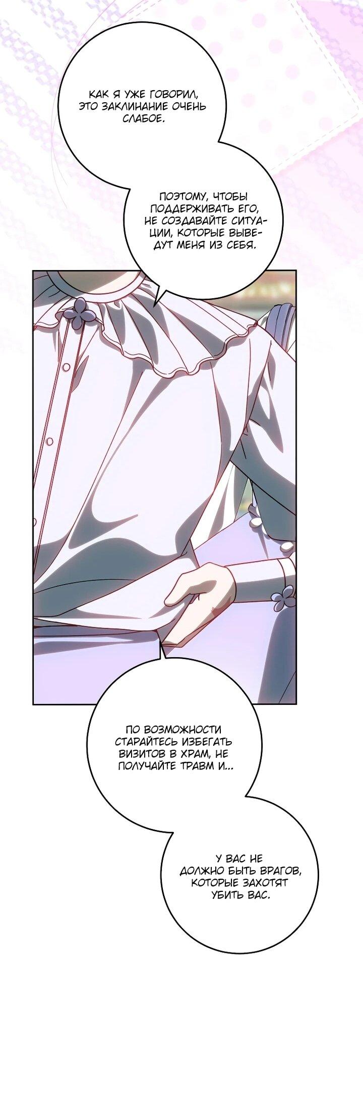 Манга Я — жена-злодейка маленького мужа - Глава 33 Страница 64