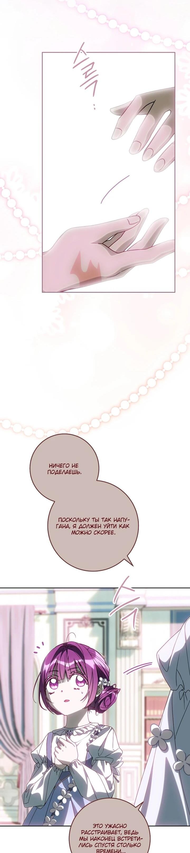 Манга Я — жена-злодейка маленького мужа - Глава 33 Страница 47