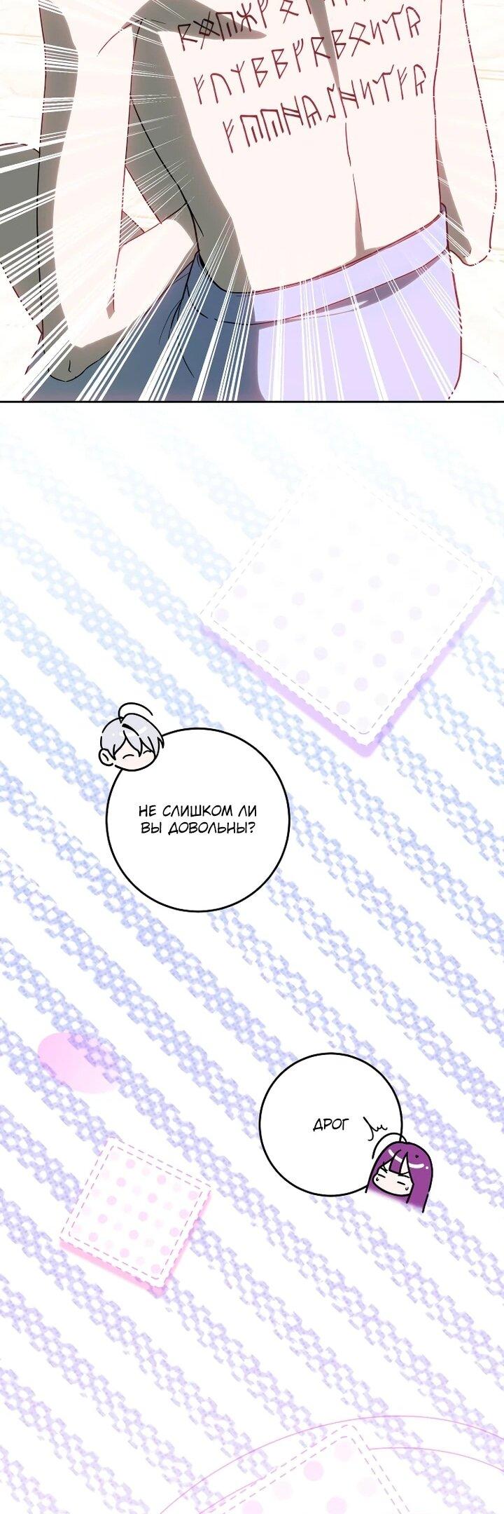 Манга Я — жена-злодейка маленького мужа - Глава 33 Страница 63