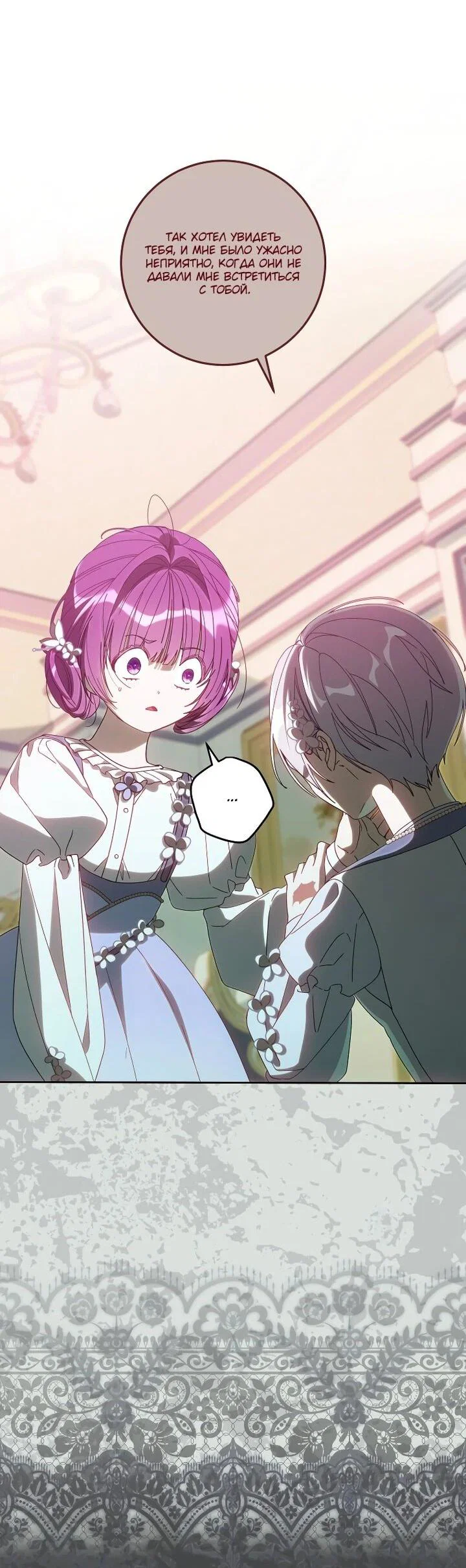 Манга Я — жена-злодейка маленького мужа - Глава 33 Страница 2