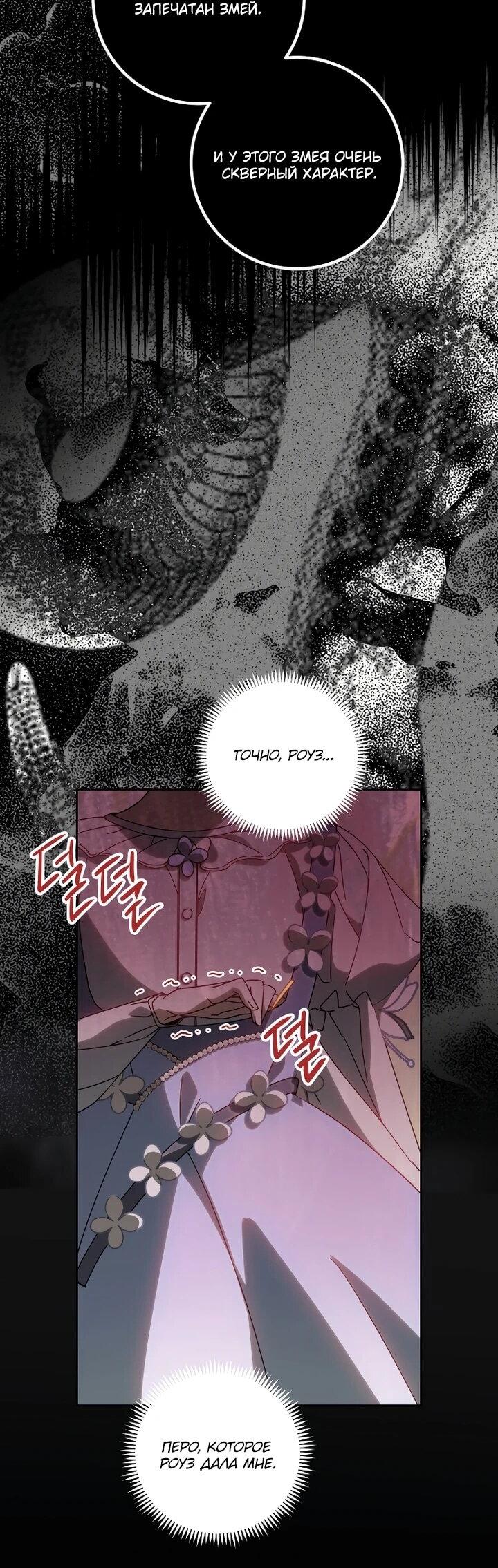 Манга Я — жена-злодейка маленького мужа - Глава 33 Страница 11