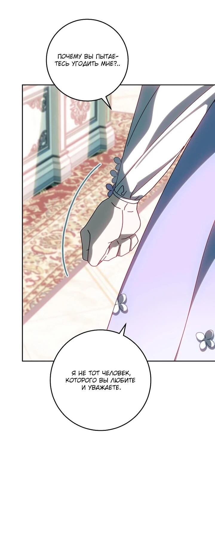 Манга Я — жена-злодейка маленького мужа - Глава 33 Страница 40
