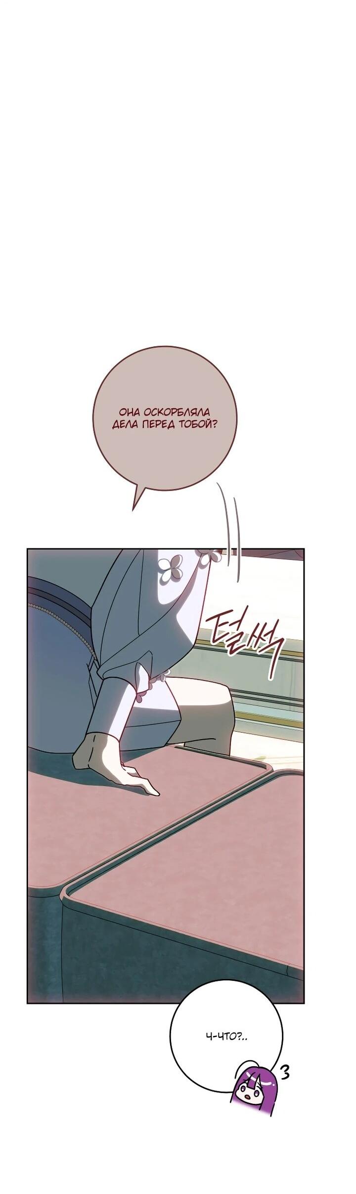 Манга Я — жена-злодейка маленького мужа - Глава 33 Страница 35