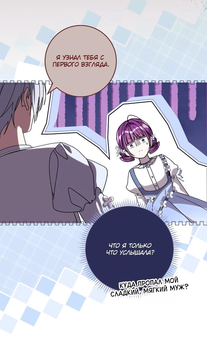 Манга Я — жена-злодейка маленького мужа - Глава 33 Страница 37
