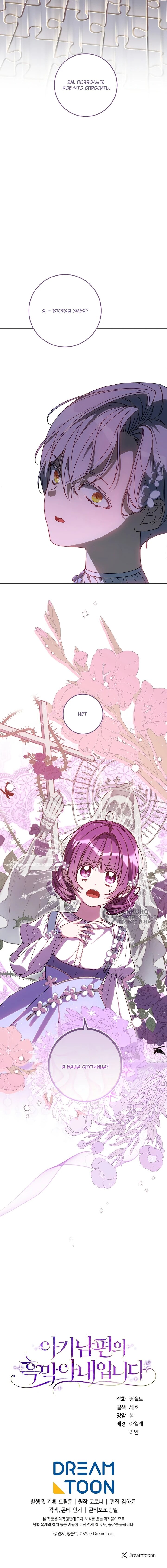 Манга Я — жена-злодейка маленького мужа - Глава 33 Страница 67