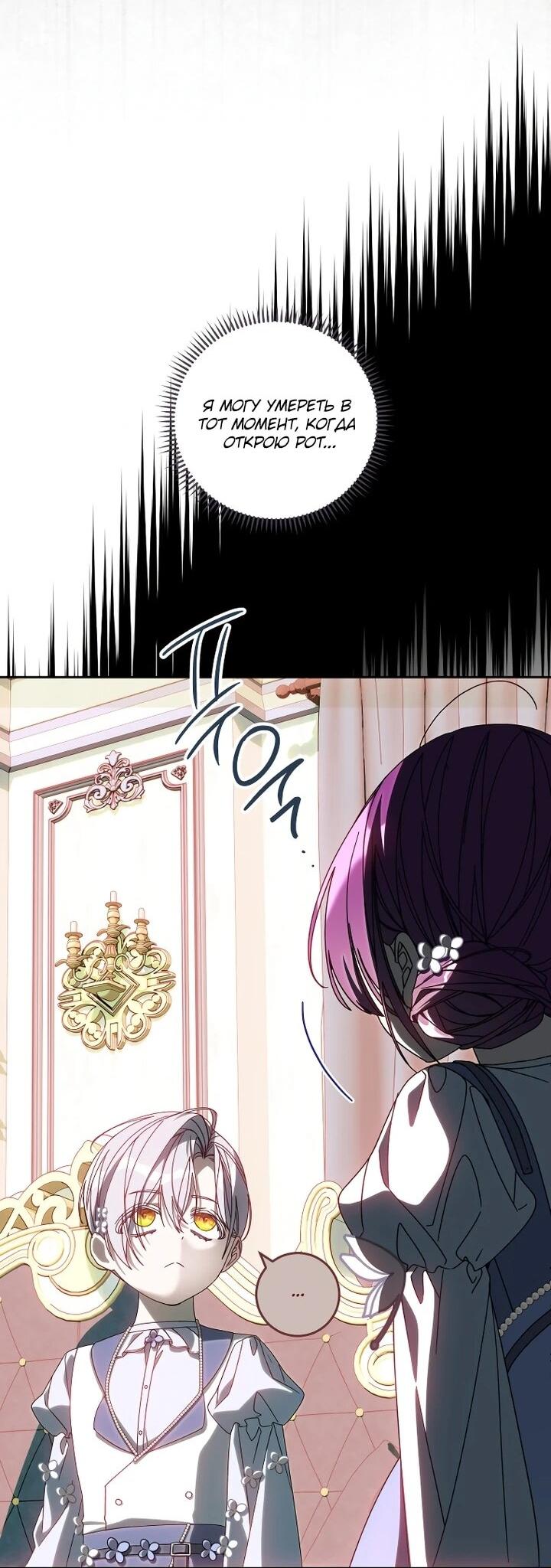 Манга Я — жена-злодейка маленького мужа - Глава 33 Страница 32