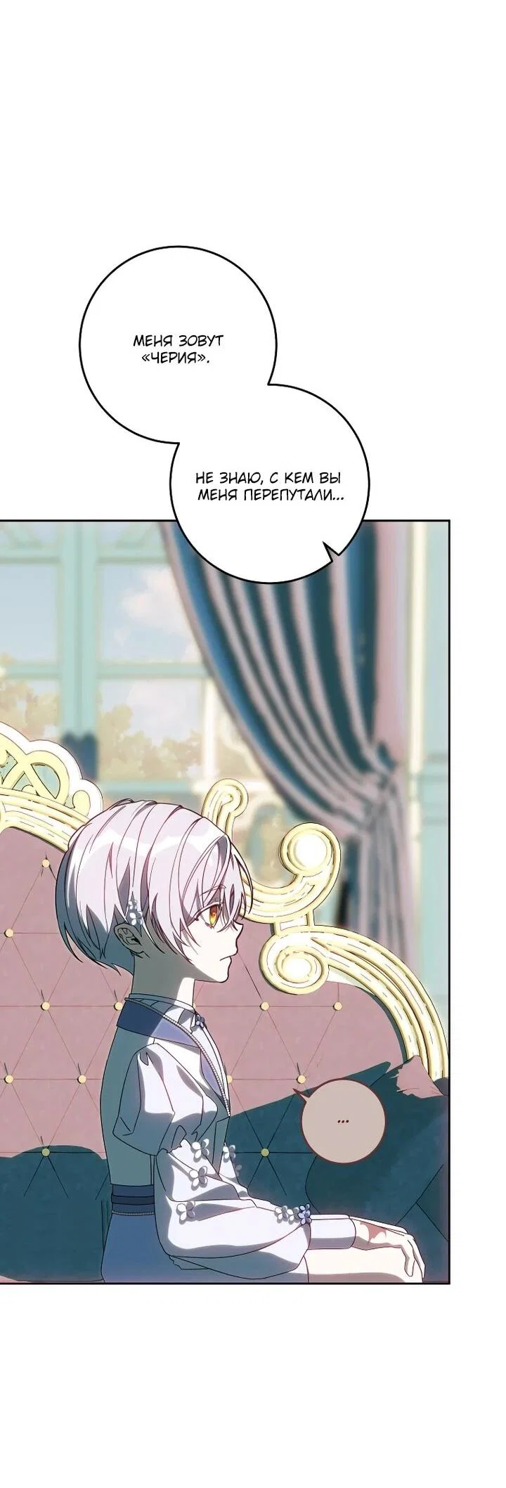 Манга Я — жена-злодейка маленького мужа - Глава 33 Страница 41