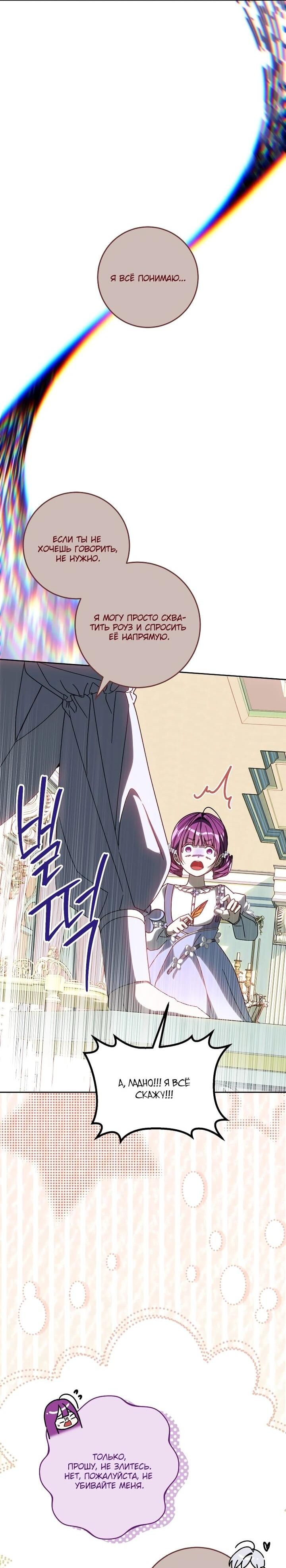 Манга Я — жена-злодейка маленького мужа - Глава 33 Страница 33