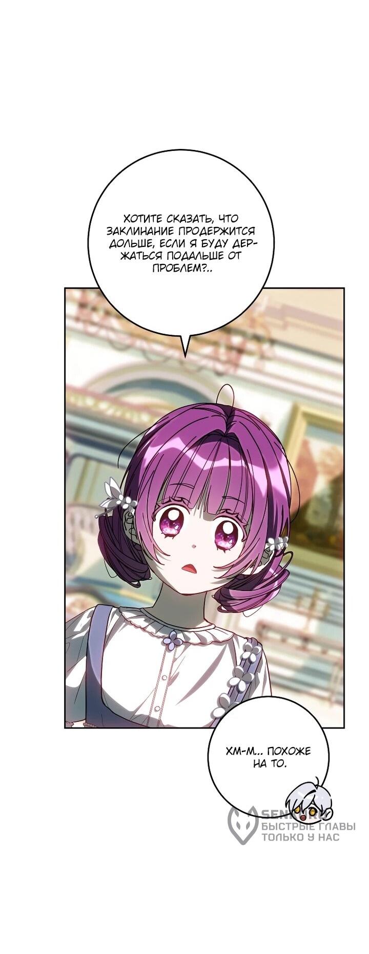 Манга Я — жена-злодейка маленького мужа - Глава 33 Страница 65