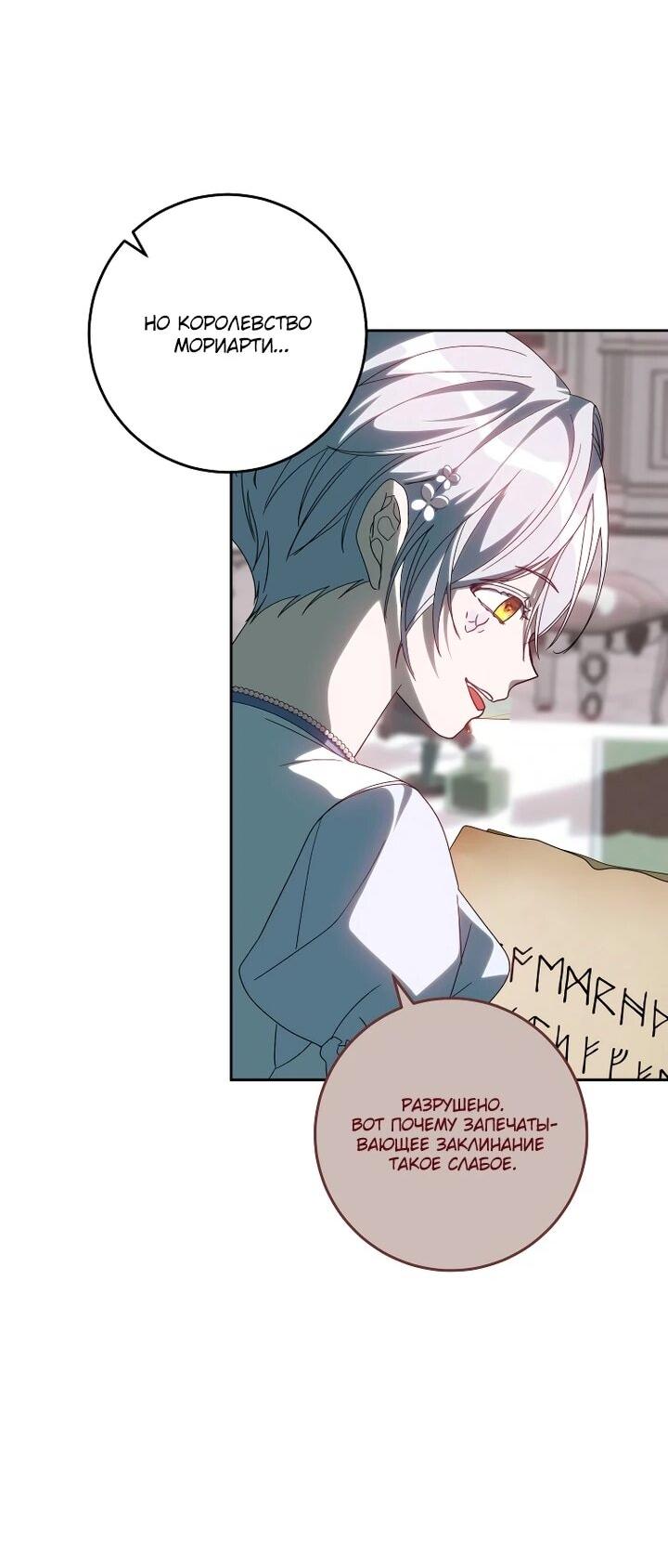 Манга Я — жена-злодейка маленького мужа - Глава 33 Страница 55
